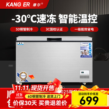 Kanger freezer commercial large capacity high-end brushed silver horizontal freezer refrigerated freezer display cabinet home dual temperature commercial large capacity freezer commercial large freezer 588 single temperature intelligent digital display (brushed silver luxury model)