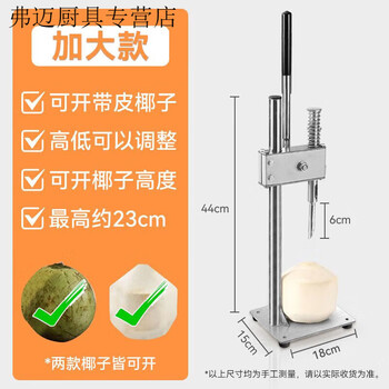 Naoiskey naoski coconut opening tool fully automatic manual opener lazy portable fruit shop coconut shell opening tool hole opening machine overall stainless steel coconut opening tool large model