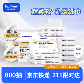 Unifree cream paper 3 layers 40 pumps * 20 packs of paper moisturizing soft tissue baby cloud soft tissue sensitive skin can be used in small packs