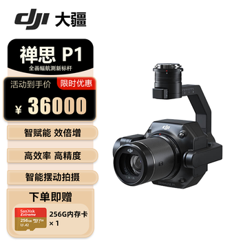 Dji zenmuse p1 lens mapping camera oblique photography full-frame camera smart posing high efficiency three-axis gimbal adapted to m400/m350rtk