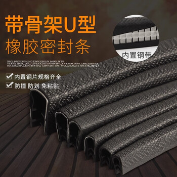 Tamushi rubber edging strip u-shaped skeleton sealing strip mechanical sheet metal bridge anti-cut hand decorative mouth protection strip card strip 7mm wide 8mm high card 0.3-2mm - black - 5 meters