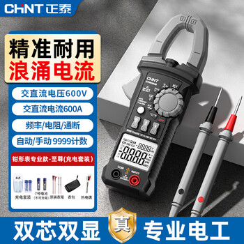 Chint (chnt) clamp multimeter digital high-precision large screen multi-function dc clamp meter intelligent fully automatic ammeter w04b