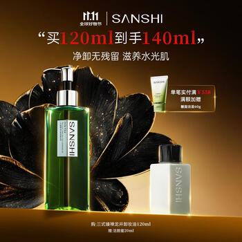 Three-style longjing cleansing oil, cleansing, repairing, moisturizing, sensitive skin, suitable for eye and lip makeup remover 120ml, new year gift for girls