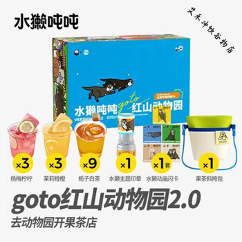 Food is overflowing with otters. hongshan zoo co-branded gift box freeze-dried fresh fruit tea new small package birthday gift