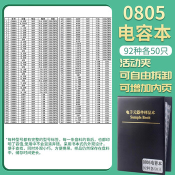 Zave capacitor component booklet chip resistor 0805 capacitor (92 types, 50 pcs each)