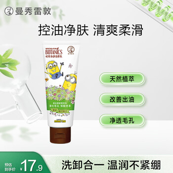 Mentholatum amino acid facial cleanser oil control purifying facial cleanser 100g gentle cleansing, refreshing and non-tightening for men and women