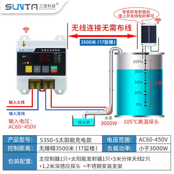 Wireless fully automatic remote water level controller water pump household water tower electronic liquid level remote control smart sensor switch s350-s barrier-free 3500 meters solar