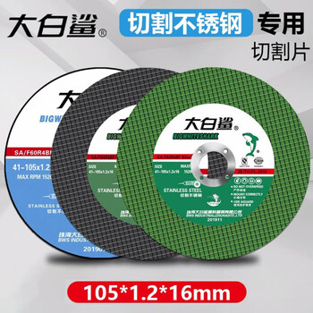 Great white shark angle grinder cutting blade stainless steel cutting blade ultra-thin resin grinding wheel blade cutting iron metal angle grinding saw blade 105mm double mesh 25 pieces sharp type