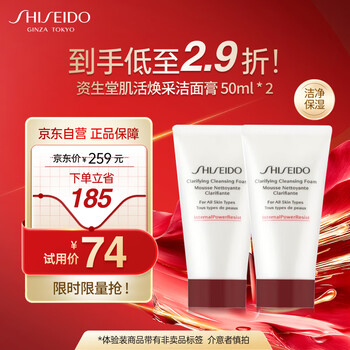 Shiseido rejuvenating facial cleanser 50ml*2 cleans pores and improves roughness facial cleanser trial size travel size