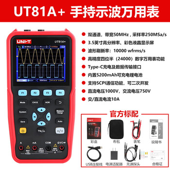 Uni-t ut81a dual-channel oscilloscope multimeter high-precision handheld oscilloscope multimeter ut81a+ (dual-channel 50m bandwidth/250m sampling rate 1