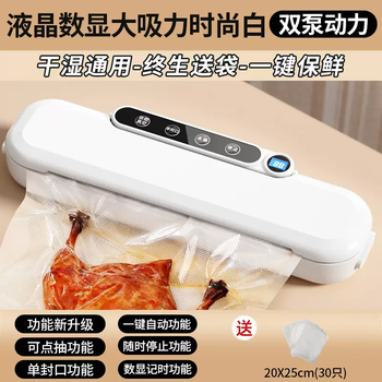 Yusenyi 2024 new vacuum sealing machine small household food packaging fully automatic vacuum plastic sealing compression preserver five functions fashionable white lcd digital display large suction power comes with 30 large vacuum special bags