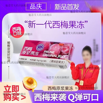 The same style as the internet celebrity, the enhanced version of the original prune berry jelly, the same style as kuaishou prune enzyme jelly, twelve boxes of value-for-money stockings