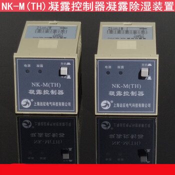 Nk-m (th) condensation controller, temperature and humidity condensation dehumidification controller, high-voltage distribution cabinet dehumidification device, condensation controller nk-th embedded
