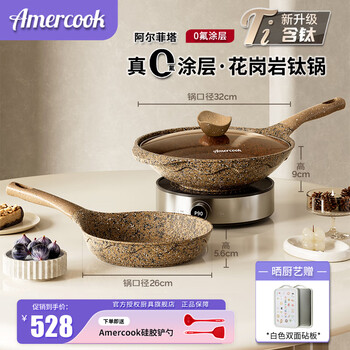 Amercook alfita titanium-containing granite 0 fluorine coating non-stick medical rice stone non-stick wok frying pan 2-piece set granite (wok + frying pan without lid) 2-piece set