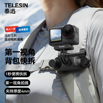 Telesin (taixun) adapts to dji action5pro 4 backpack quick release bracket osmo360 shoulder strap fixed bracket insta360 acepro2 x5 chest fixed bracket