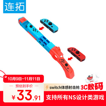 Liantuo switch shooting game gun butt, game handle, ns splatoon 3 handle grip, game gun, game handle shooting gun, somatosensory game peripheral accessories