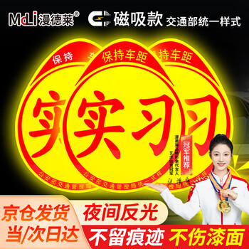 Mandelai internship car stickers magnetic stickers for novices on the road car stickers car magnetic internship logo reflective stickers adhesive type