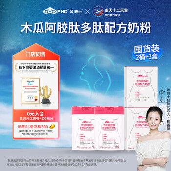 Dr. sunduophd dr. duo's papaya gelatin peptide formula milk powder female nutrition 2 barrels + 2 boxes 600g*2 barrels good nutrition for women (stocking pack)