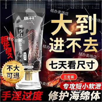 Men's swelling oil sufa goods store cistanche deserticola men's repair cream sponge body nourishing body care 3 packs for stable men with big bodies