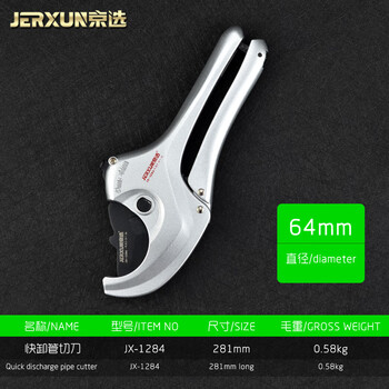 Jerxun pipe knife pvc pipe cutter ppr quick-cut pipe cutter cutting 42 line pipe 64 plastic water pipe cutter quick-release scissors quick-release pipe cutter