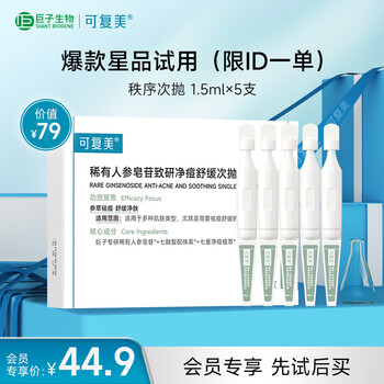 Kefumei rare ginseng saponin research acne cleansing and soothing second-pulse essence 5 packs order second-purpose new year gift