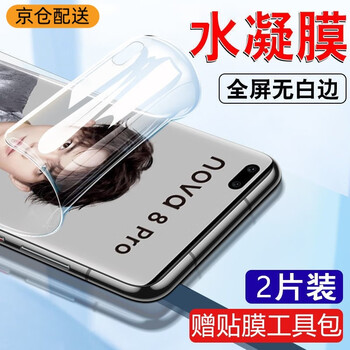 Hengchi suitable for huawei nova8/nova8pro hydrogel film 8se full screen coverage curved high-definition soft film anti-fingerprint non-tempered mobile phone protective film huawei nova8pro hydrogel film 2 pieces