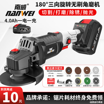 Nanwei brushless angle grinder lithium battery rotary multi-function rechargeable high-power handheld polishing and cutting machine industrial three-way brushless 4.0ah one battery + gift pack