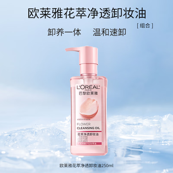 L'oreal l oreal 3-in-1 makeup remover cleansing water amino acid makeup remover water eye lip face soothing moisturizing deep cleansing l'oreal flower extract cleansing oil 250ml