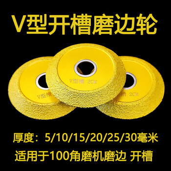 Wen yijia v-shaped groove stone cement concrete crack anti-slip groove edge grinding wheel diamond cutting disc grinding 50 pieces v-shaped groove thickness 20