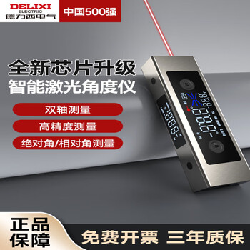 Delixi electronic level laser line angle meter high-precision portable inclinometer digital display 2025 new single laser version real-time angle_laser line projection