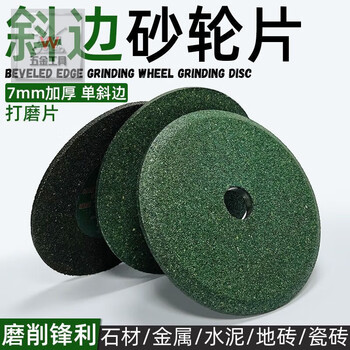 Sanqi tiger saw tooth artifact angle grinder bevel edge grinding wheel woodworking special metal tool grinding saw blade cutting saw grinding new style new sawtooth sharpening sharp type sharp edge single bevel grinding wheel 1 piece