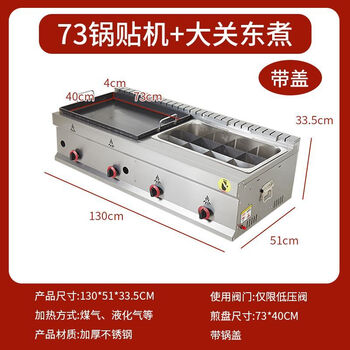 Tereside gas pot sticker machine, commercial stall, teppanyaki hand cake, pan-fried bun, deep-fried combination machine, fried dumpling and potato cake machine, 73 pot sticker machine, large pot + large oden cooking