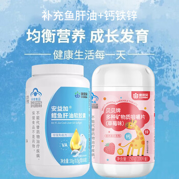 Kang en bei cod liver oil soft capsules for children, dha, students and teenagers, supplementing vitamin a and vitamin d to enhance immunity, growth combination, cod liver oil + calcium, iron and zinc