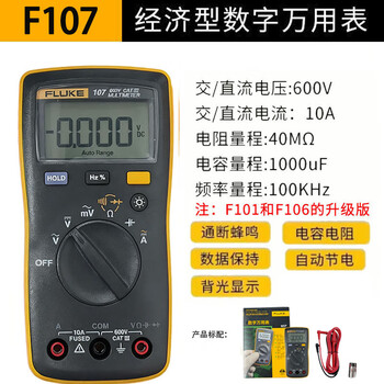 Fluke digital multimeter f15b+/f17b+/f18b+/12e+/f107/f101 high-precision electrician special burn-proof f107 (including magnetic support)