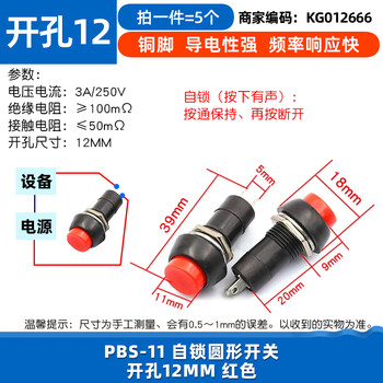 Dafului button switch round button switch round small hole power push type micro-boat type boat-shaped fin pbs-11 self-locking opening 12mm red (5 pieces)