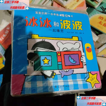 Second-hand 90% new baby's finger push-pull book, bingbing and bobo set, 4 volumes in total / qiao luoqi huashan literature and art