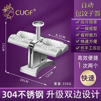 Chu guifei (cugf) fully automatic dumpling making machine, new household dumpling making machine artifact, small dumpling-making special mold machine, dumpling making machine, two in one second
