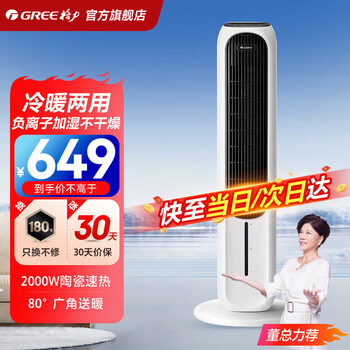 Gree air conditioning fan cooling fan dual-use heating and cooling humidification heating and cooling fan water cooling fan remote control heater vertical shaking head heating and cooling air conditioning fan 4l dual-use cooling and heating ks-04t65rdg