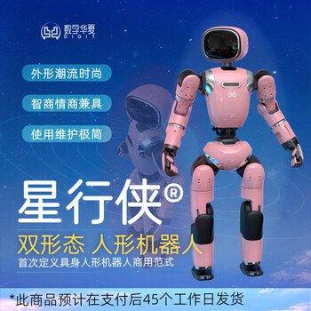 Star walker digital dual-form intelligent interactive humanoid robot takes care of the elderly and children, family companionship, dance entertainment, emotional electronic pet, home robot, ai conversation robot, tujufen