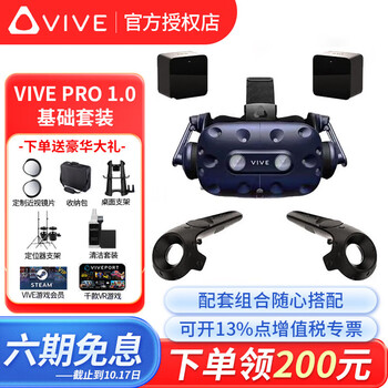Htc vive full range pro2.0 smart pc vr glasses professional version set all-in-one machine steam game console helmet htc vive pro 1.0 set free gift for consultation