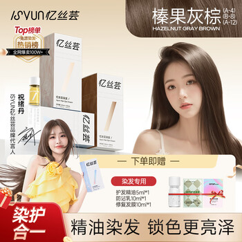Yisiyun hair dye cream hair dye plant essential oil self-dye bleach-free color natural hazelnut gray brown 480ml