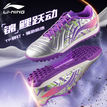 Li ning (li-ning) football shoes tf broken nails children's professional men's and women's youth adult training sports shoes