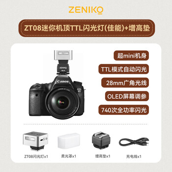 Zt08c mini on-camera flash booster pad combination canon version (silver) ttl on-camera flash compact and portable outdoor shooting fill-in flash