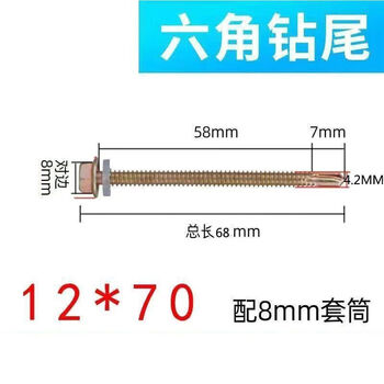 Sailoto hexagonal drill tail wire swallowtail wire color steel tile special nails self-tapping screws steel structure nails color steel plate iron sheet total length 70 mm 46 pounds about 4000 pieces