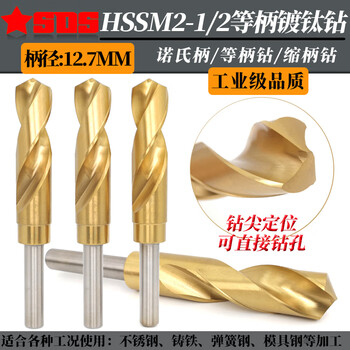 Hss12 equal shank titanium-plated drill stainless steel with small shank knott shank drill bit 255262652728 27 points 0mm*85 blade length*160 full length*12 shank