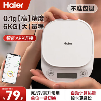 Haier electronic scale kitchen scale app smart scale long battery life 0.1g high precision home weighing small gram scale baked food scale