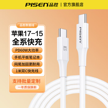 Pisen is suitable for apple 17/16 charging cable double-ended typec data cable pd60w fast charging tablet huawei xiaomi mobile phone air5 macbook notebook universal two-ended ctoc pd60w apple 17-15 fast charging conventional interface 1 meter
