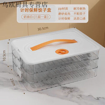 Naoiskey naoski dumpling box special frozen dumplings multi-layer refrigerator storage box household dumpling tray quick-frozen crisper freezer box supermarket quality pp material - timing lock white two layers and one cover丨holds 138 dumplings丨portable timing model
