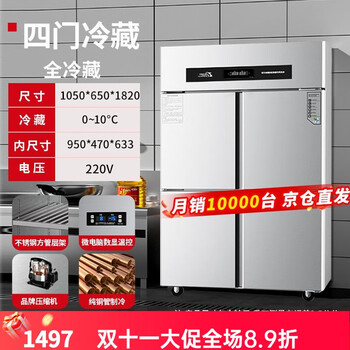 Snowflake (snwflk) four-six-door refrigerator commercial kitchen vertical refrigeration-freezer dual-temperature large capacity classic pure copper tube smart model brand new genuine + nationwide joint warranty upper two doors + lower two doors fully refrigerated - deep cooling and quick freezing + energy saving