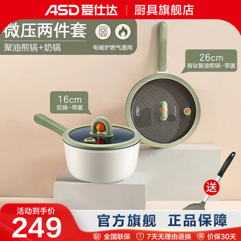 Aista aista micro-pressure titanium non-stick pan complete pot set frying induction cooker gas frying pan + milk pot 2-piece set
